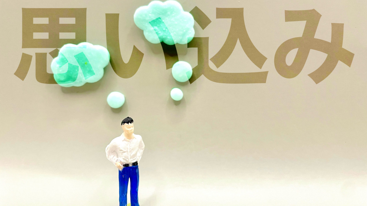 【客観性を失う心理現象】自己正当化という欲求に迫る